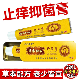 灵水神农抑菌膏18g皮肤外用芷痒湿毒膏湿珍搔痒牛皮荨麻草本乳膏