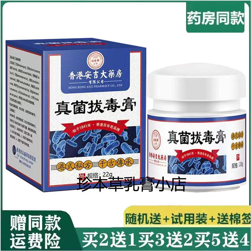 买2送1成人拔ba毒膏福药郎22g