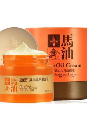 马油膏婴幼儿婴儿宝宝霜麦康50g