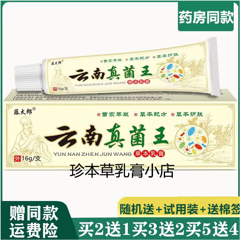 藤太郎16g成人皮肤手足瘙痒