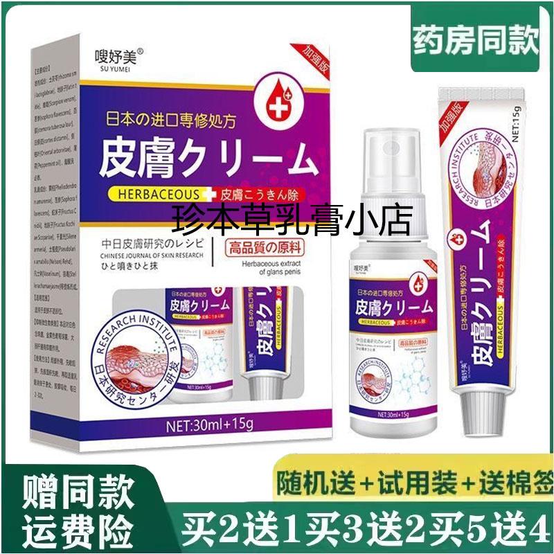 嗖妤美45g成人喷剂乳膏组合装