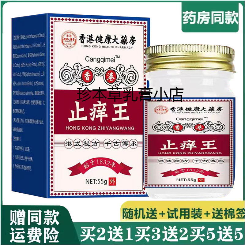 香港健康大药房55g成人止痒乳膏