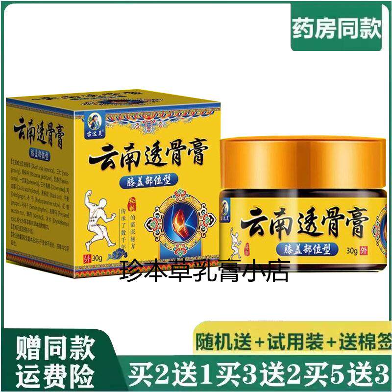 苗达灵云南透骨膏膝盖部位型30g颈肩腰腿膝盖关节不适涂抹全身用