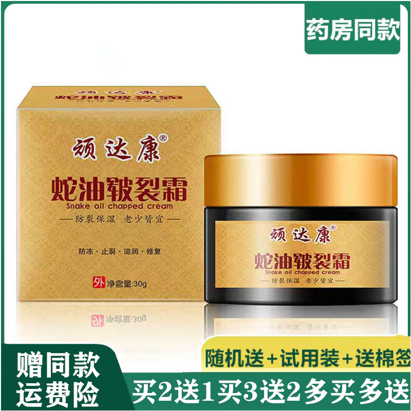皲裂干裂成人防裂霜顽达康30g