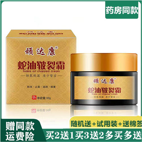 皲裂干裂成人防裂霜顽达康30g