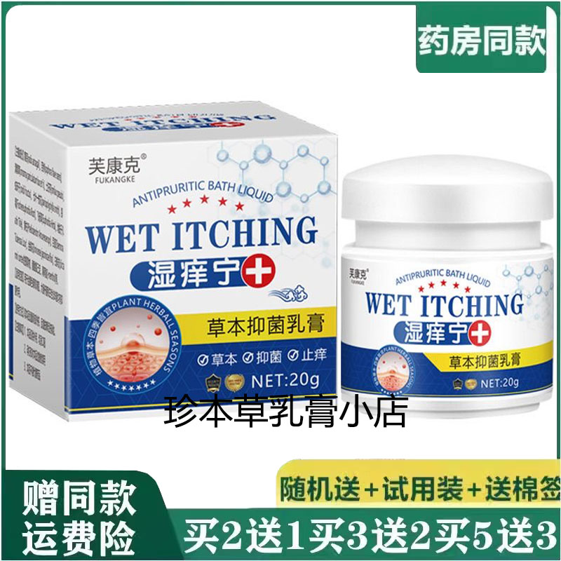 芙康克湿痒宁草本抑菌乳膏20g