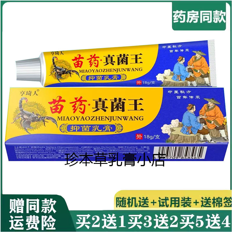 亨琦人苗药真菌王抑菌乳膏18g成人皮肤搔痒外用全身干痒手足脱皮