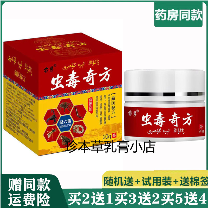 苗孚20g成人牛皮藓皮肤瘙痒
