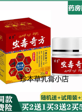 苗孚20g成人牛皮藓皮肤瘙痒