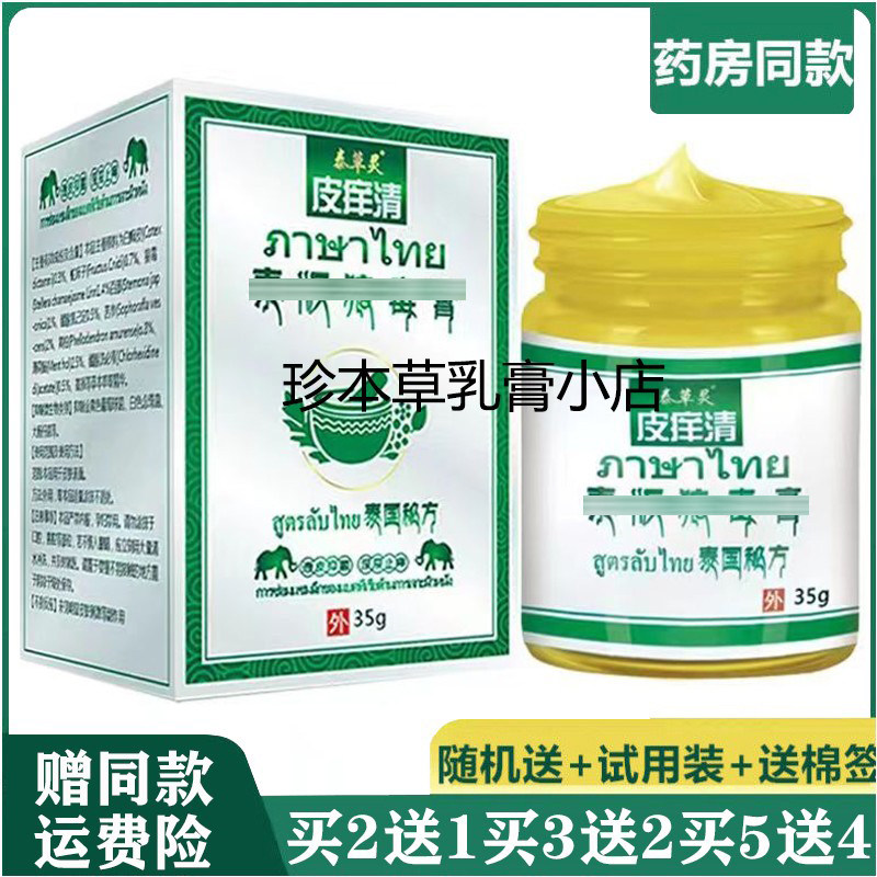 泰草灵35g成人外用抑菌乳膏
