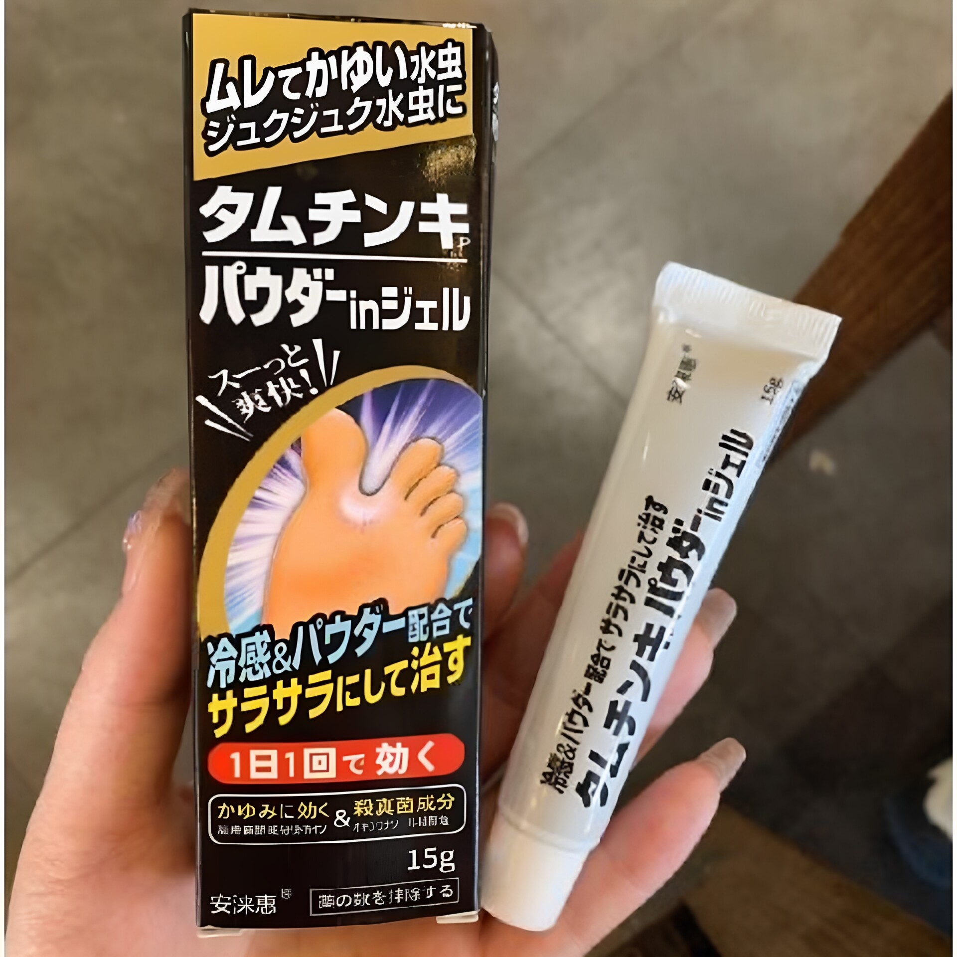 灵泉霸抑菌乳膏15g脚趾缝痒脚丫脱皮起水泡脚汗脚臭脚痒外用涂抹