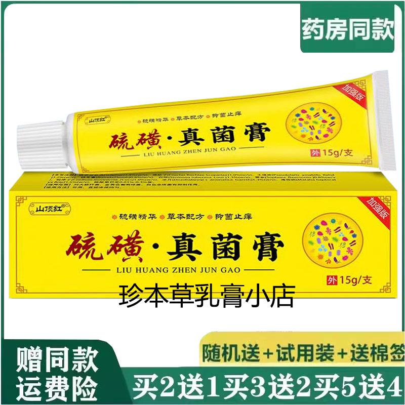 山顶红15g成人皮肤真菌乳膏