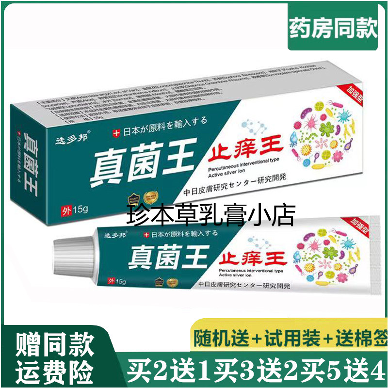 选多邦15g成人真菌乳膏