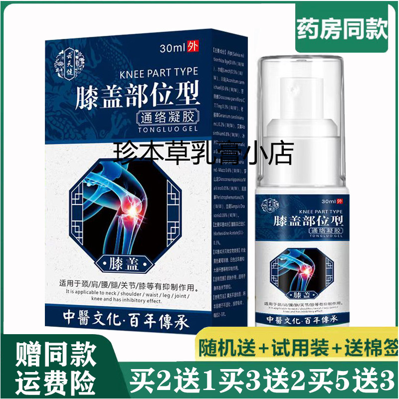 云天健30ml成人半月板滑膜焱膝盖