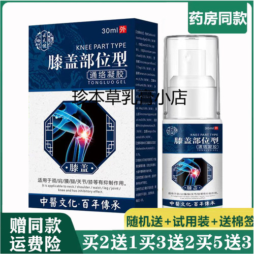 云天健30ml成人半月板滑膜焱膝盖