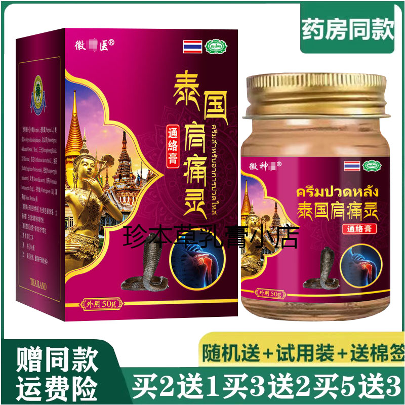 徽神l医50g成人颈肩通络膏