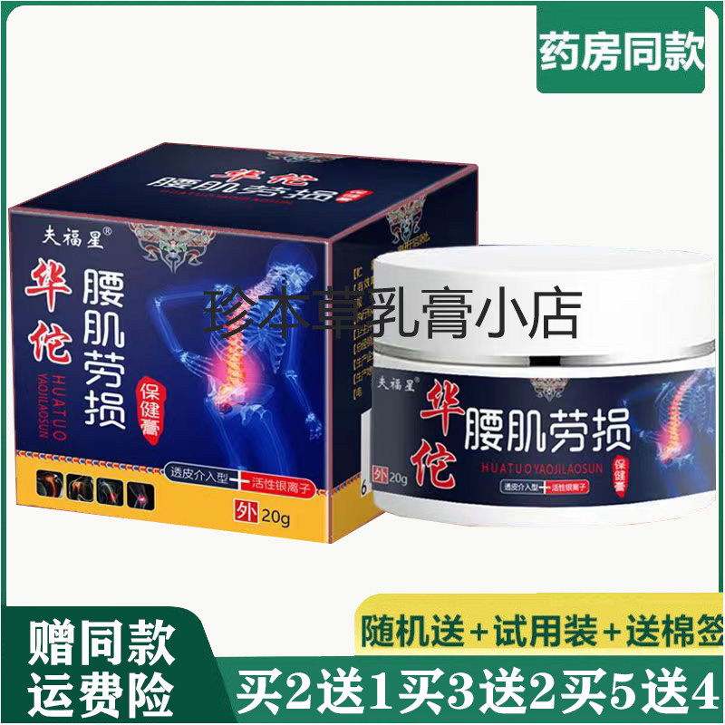 夫福星20g成人抑菌乳膏