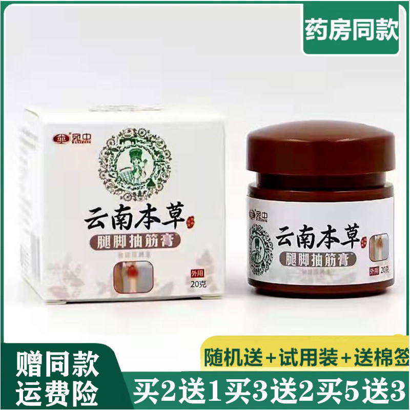 腿脚抽筋成人抑菌乳膏宛中20g