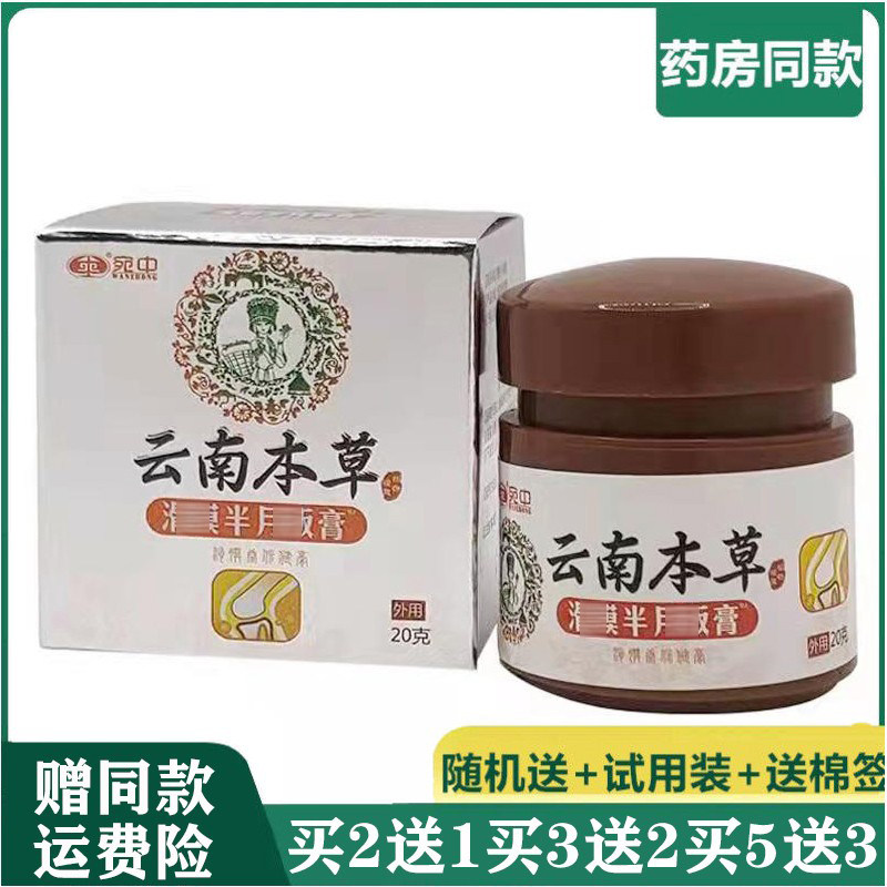 滑膜半月板成人抑菌乳膏宛中20g