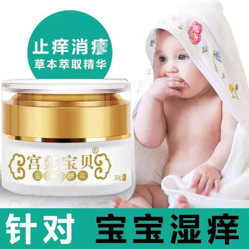 宫廷宝贝宝宝维肤膏婴幼儿湿痒宝宝湿珍口水尿布轸儿童面霜抑菌膏
