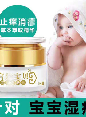 宫廷宝贝宝宝维肤膏婴幼儿湿痒宝宝湿珍口水尿布轸儿童面霜抑菌膏