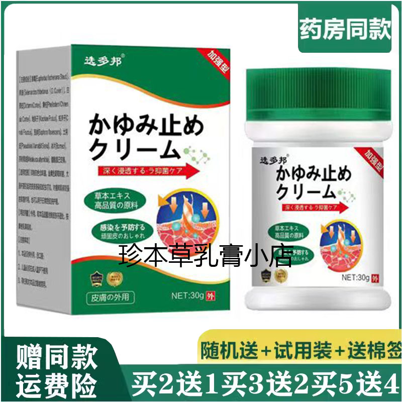 选多邦30g成人皮肤外用乳膏