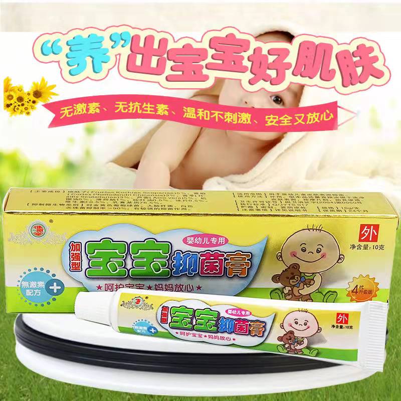 红屁屁婴儿宝宝维肤膏健源堂10g