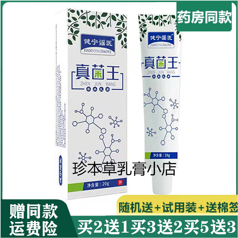 健宁谣医20g成人皮肤乳膏草本膏