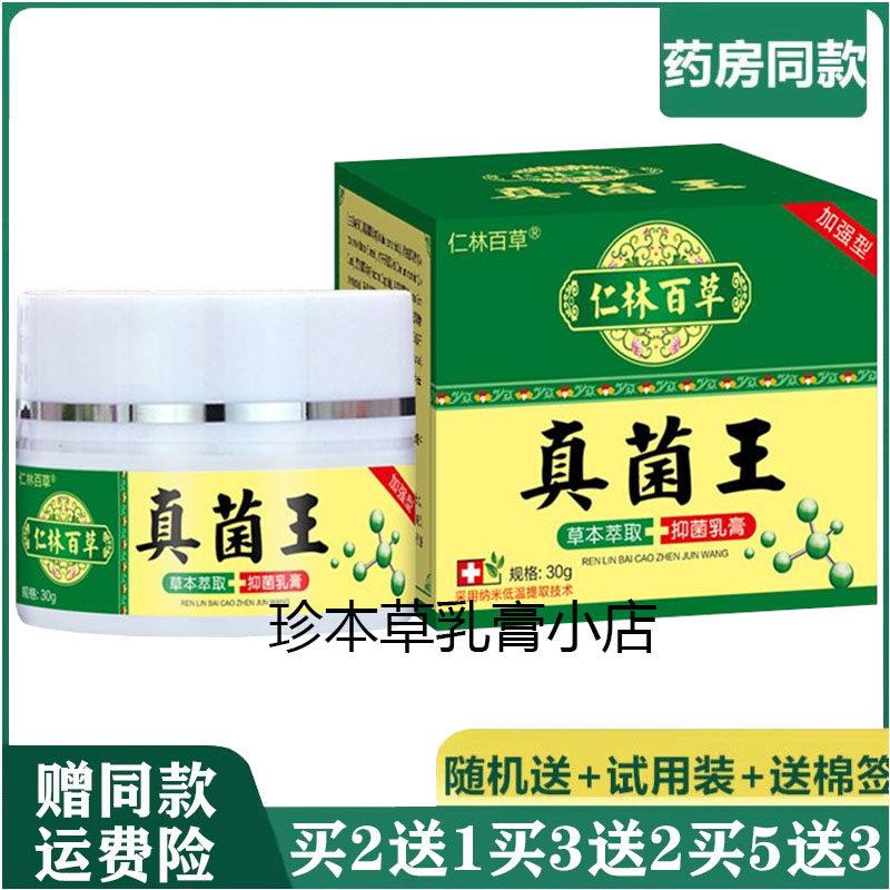 仁林百草30g成人皮肤抑菌乳膏