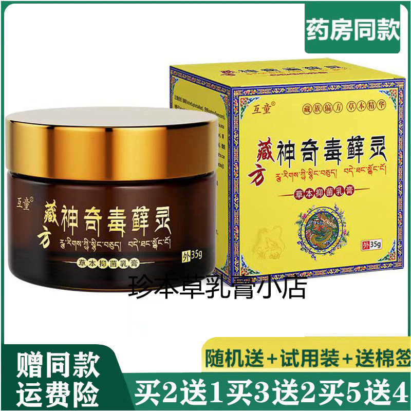 互童35g成人草本抑菌乳膏