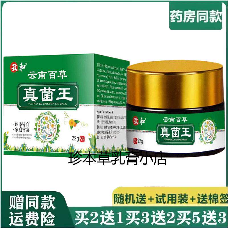 孜和云南百草真菌王乳膏22g成人皮肤搔痒大腿肛门阴囊私处潮湿痒