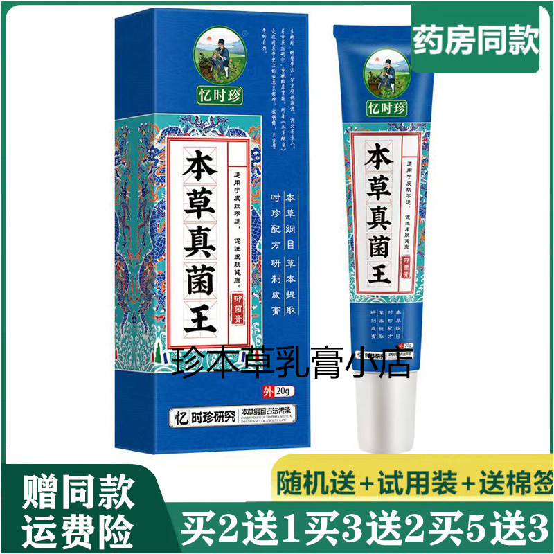 忆时珍20g成人皮肤抑菌膏抑菌膏