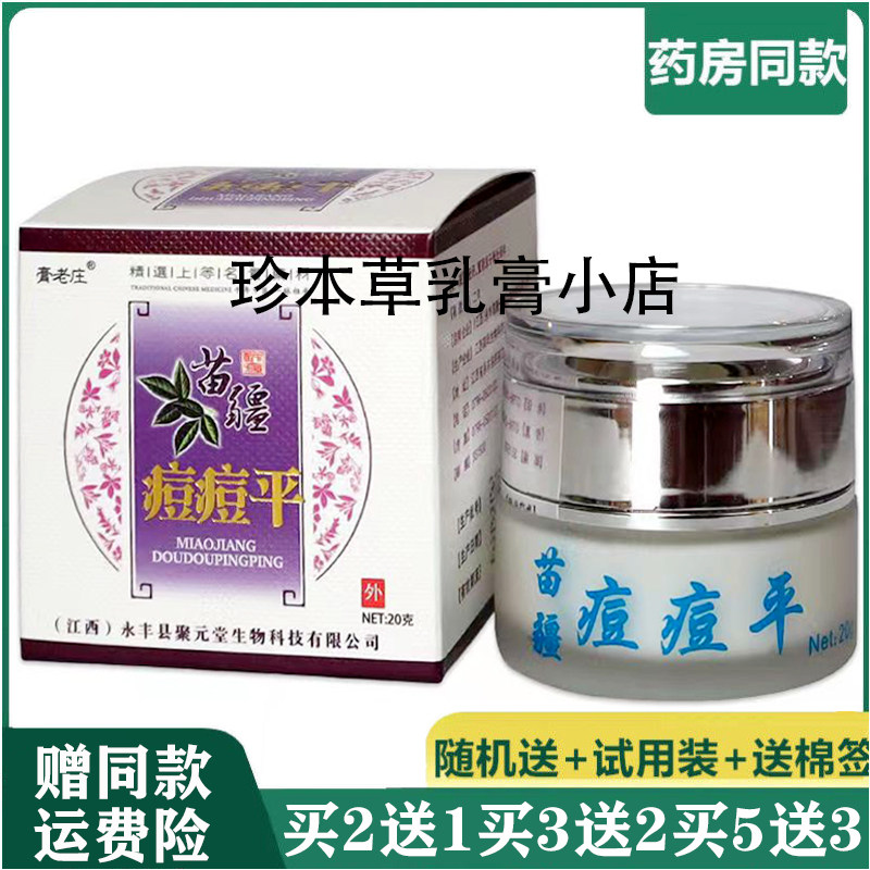 青春痘乳膏成人护理膏膏老庄20g