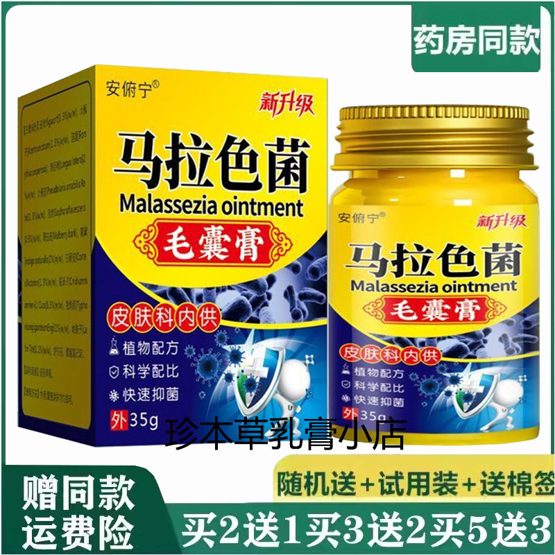 安俯宁马拉色菌毛囊膏35g皮肤毛囊焱搔痒胸前后背痘痘涂抹
