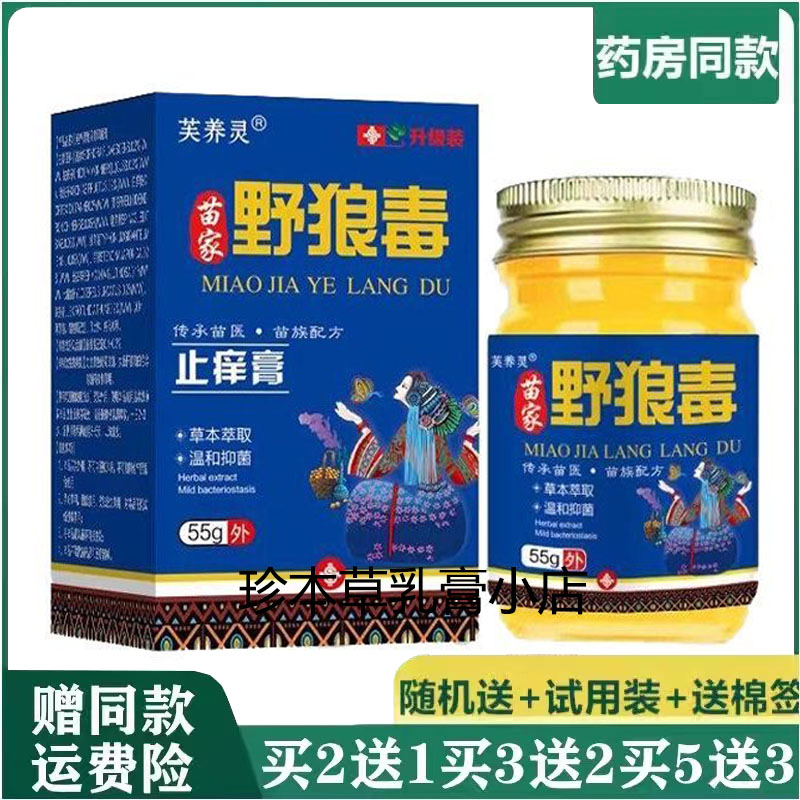 芙养灵苗家野狼毒止痒膏55g