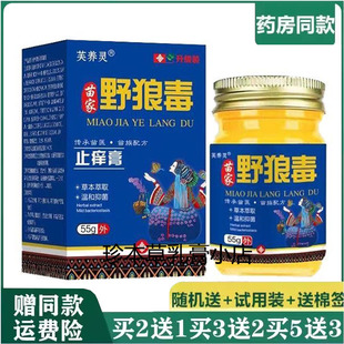 芙养灵苗家野狼毒止痒膏55g全身干痒皮肤搔痒成人手足脱皮起水泡