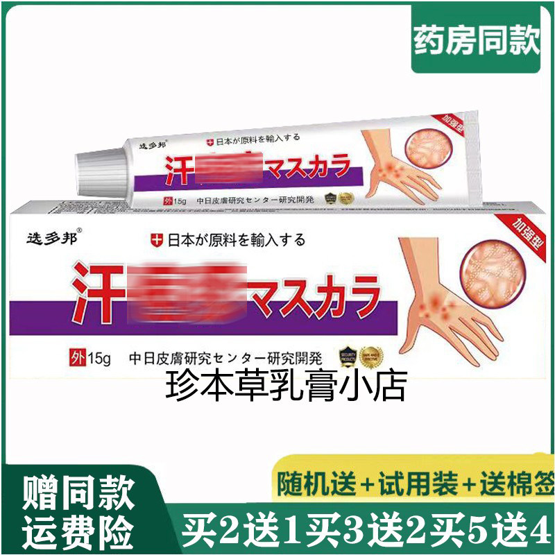 选多邦15g成人皮肤乳膏