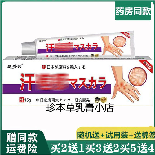 选多邦15g成人皮肤乳膏