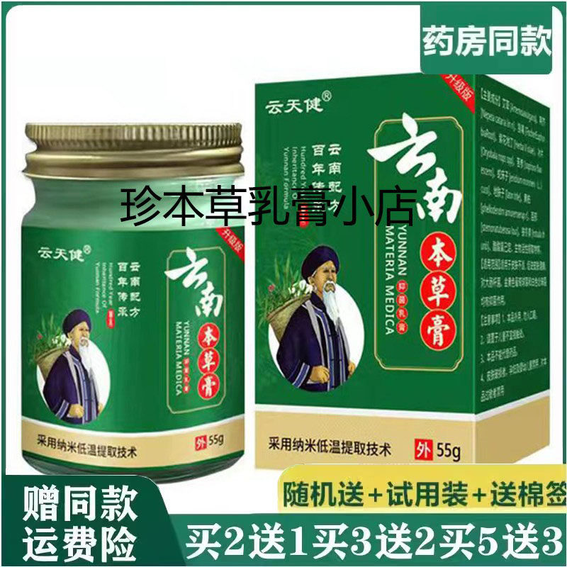 皮肤搔痒成人抑菌乳膏云天健55g