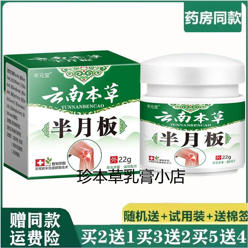 岑元堂22g成人半月板疼痛