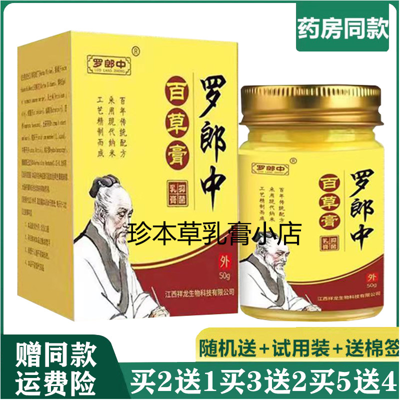 罗郎中50g成人抑菌乳膏