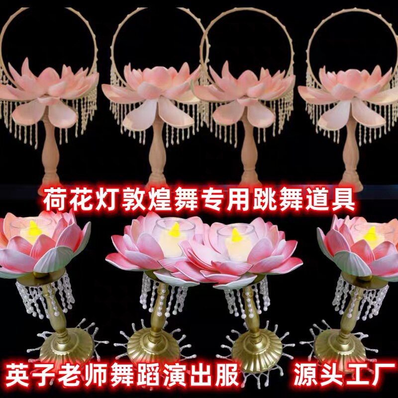 芙蕖织语荷花灯小仙灯敦煌舞跳舞道具宝莲灯宫灯舞演出服服装仙灯