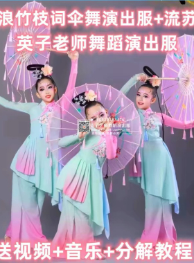 恋舞舞蹈踏浪舞蹈流苏油纸伞跳舞道具英子老师演出服竹枝词伞舞