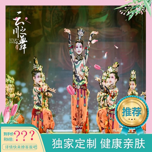 云川之舞灼灼千姿舞蹈敦煌舞同款演出服千年之约飞天表演服定制