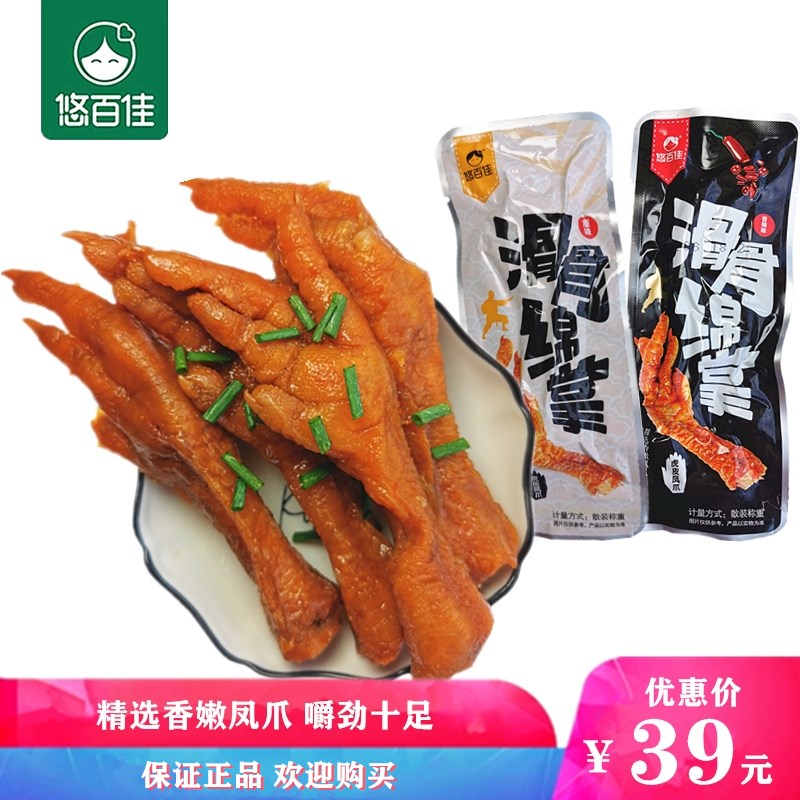 悠百佳滑骨绵掌虎皮凤爪熟食卤味凤爪鸡爪小包装下酒菜凤爪包邮