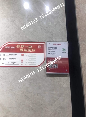 诺贝尔瓷砖   NE90116 /NE90216磁砖防滑