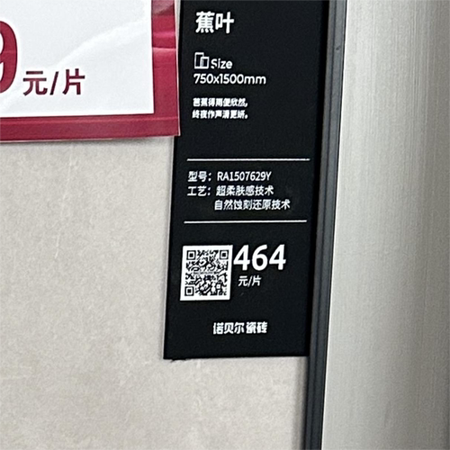 诺贝尔瓷砖蕉叶RA1507629Y规格750*1500客厅地砖