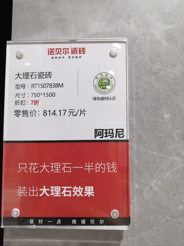 诺贝尔瓷砖阿玛尼RT1507838M