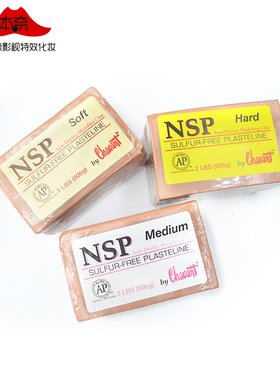 nsp油泥脱硫美国正品雕塑精雕油泥动漫手办chavant油泥