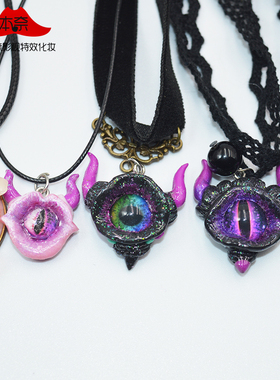 软陶饰品恶魔龙眼手工制作吊坠